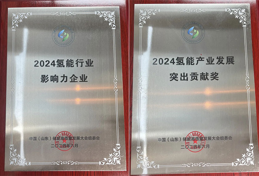 氫能行業(yè)發(fā)展成果齊聚，奧揚綠能榮獲兩項大獎